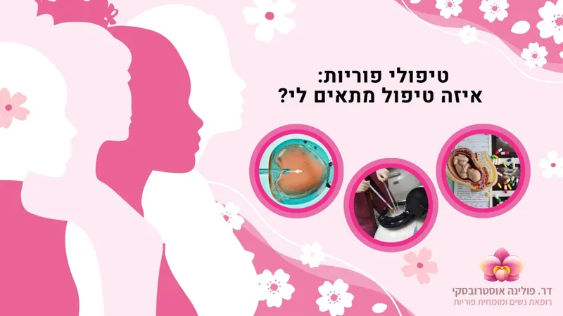 Лечение бесплодия